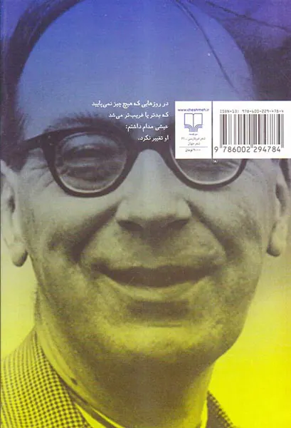 یه میخ به دیوار بکوب